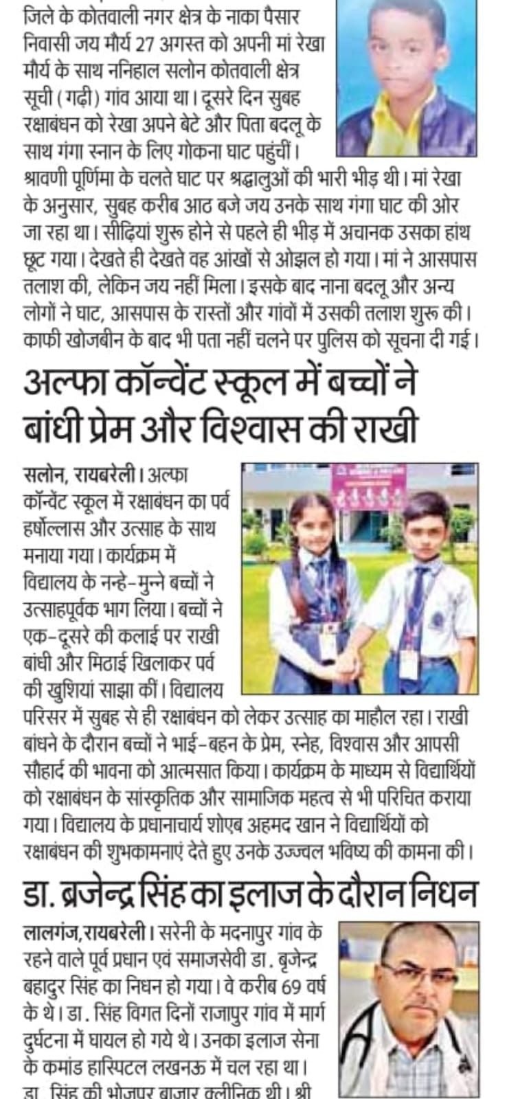 अल्फा कॉन्वेंट स्कूल में बच्चों ने बांधी प्रेम और विश्वास की राखी