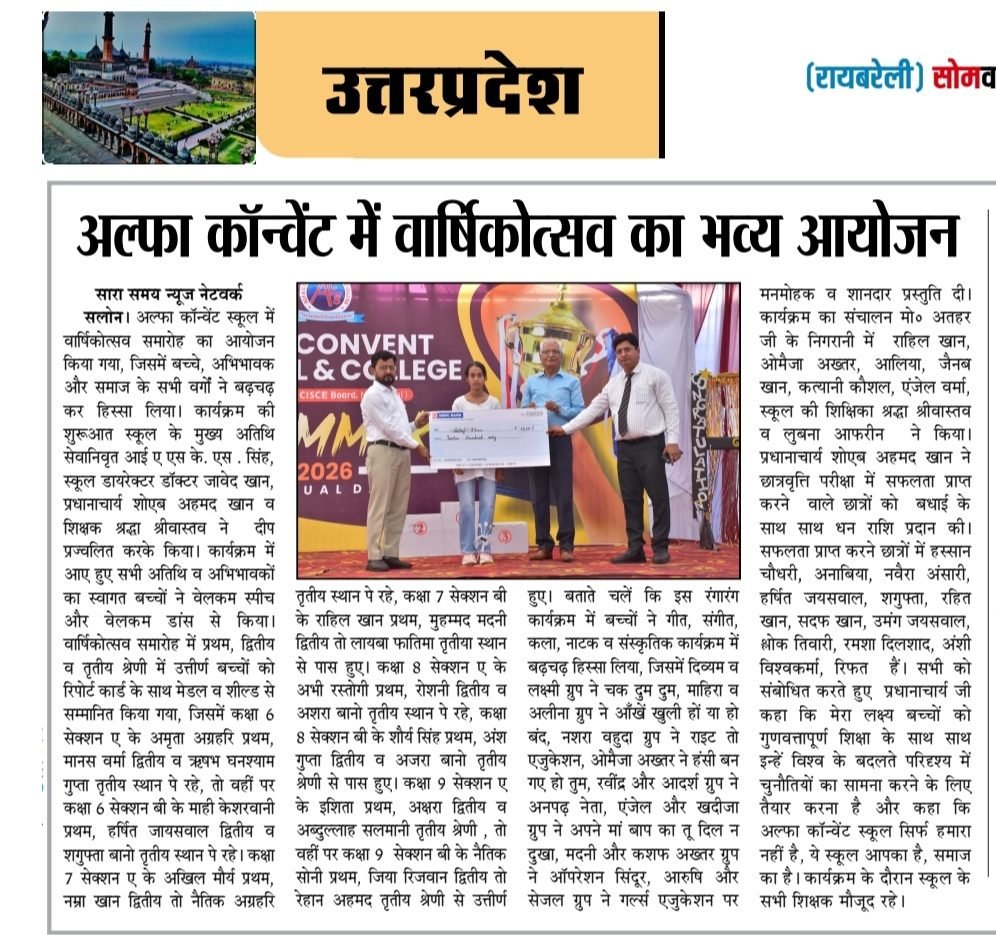 अल्फा कॉन्वेंट में वार्षिकोत्सव का भव्य आयोजन