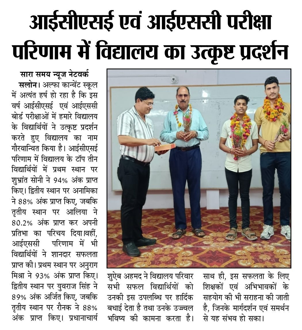 आईसीएसई एवं आईएससी परीक्षा परिणाम में विद्यालय का उत्कृष्ट प्रदर्शन